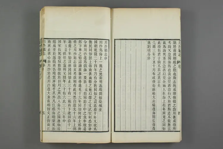 川沙厅志 川沙厅志