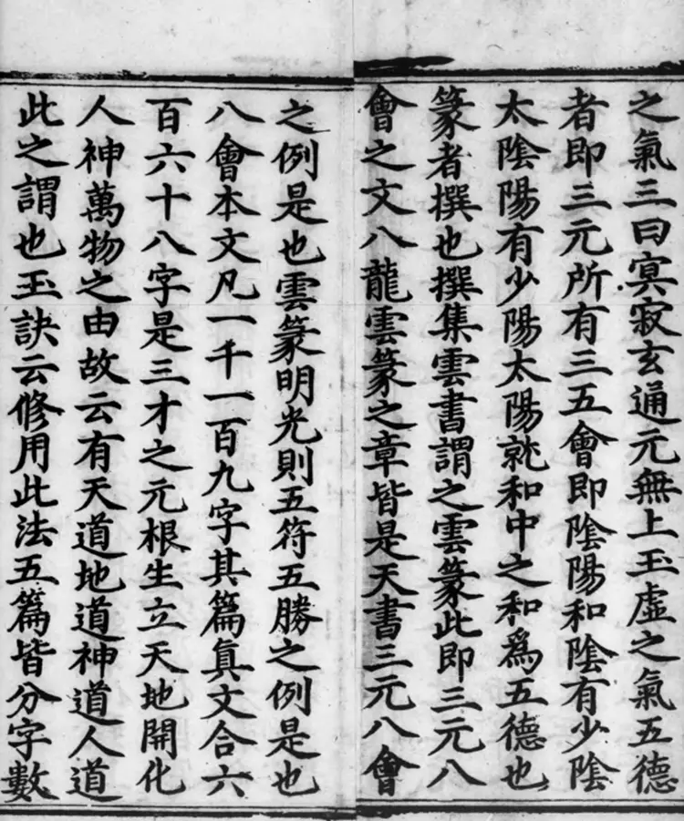 《正统道藏》洞真部神符类(明)正统十年内府刊本PDF电子书下载 《正统道藏》洞真部神符类(明)正统十年内府刊本PDF电子书下载