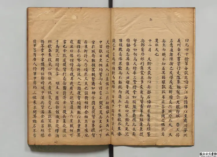 懲毖録  著者柳成竜（朝鮮）清写本