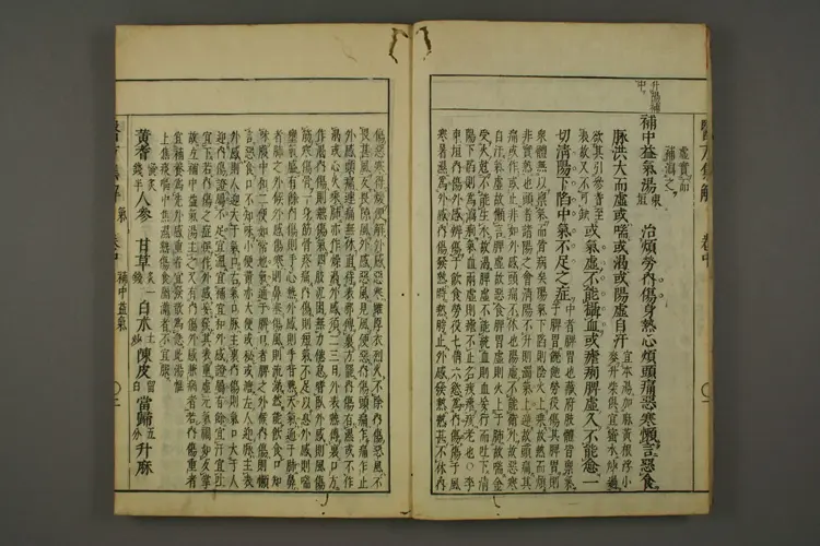 医方集解卷中之一 医方集解卷中之一