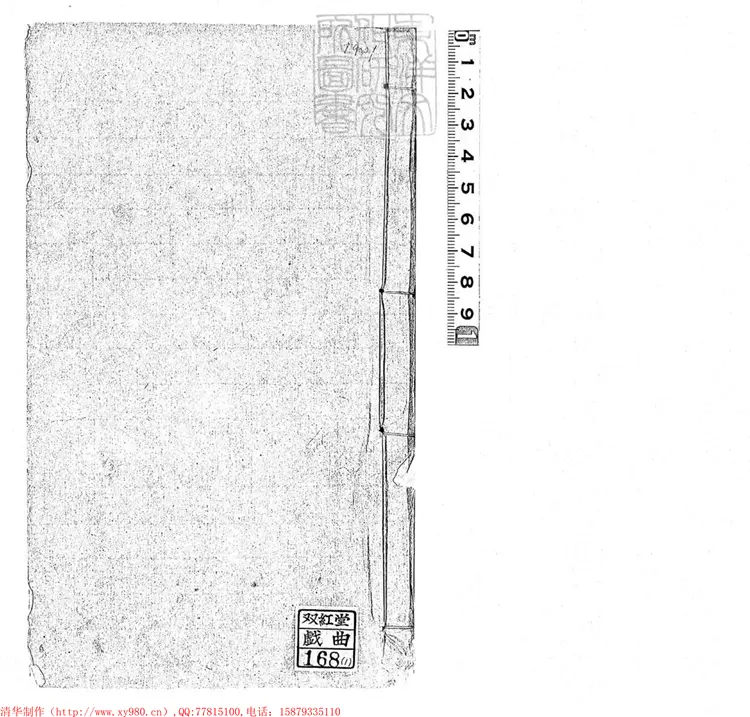446.庶幾堂今樂二集 446.庶幾堂今樂二集