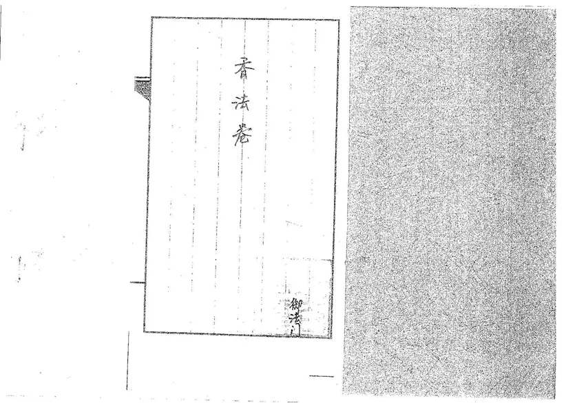 道传小六壬-香法卷