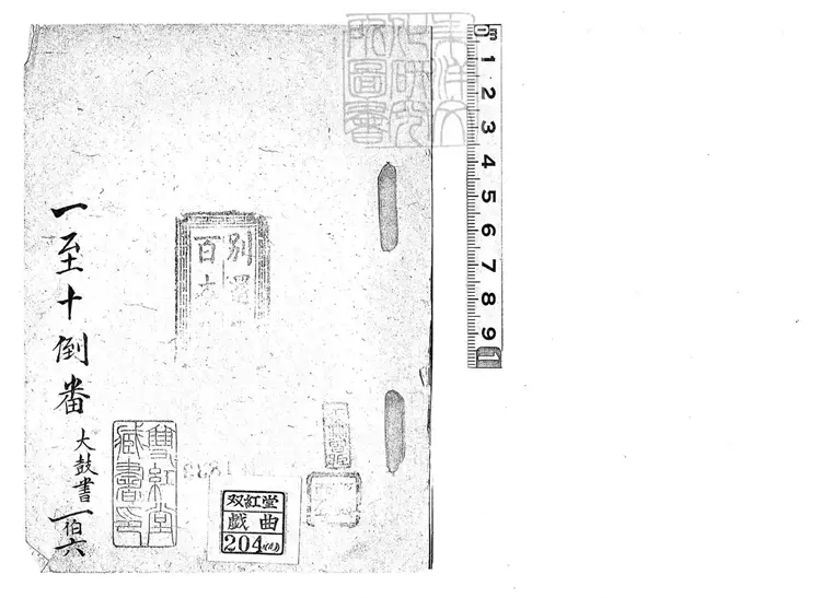 683 [大鼓書七種]