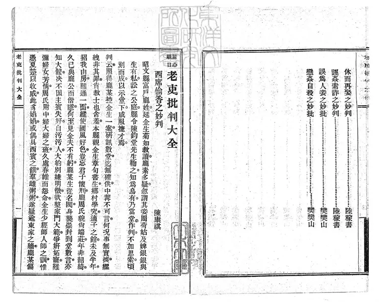 294 [刀筆大全]老吏批判大全一卷