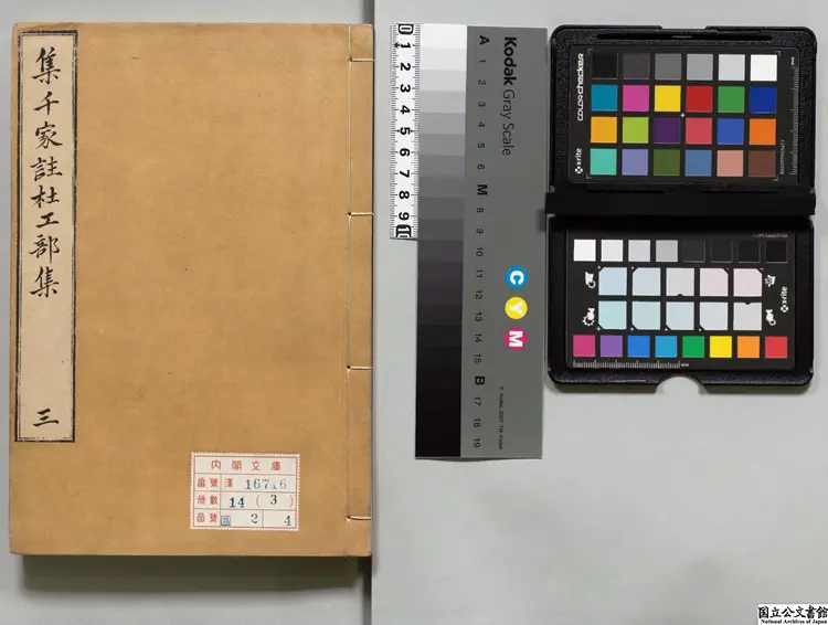 集千家註分類杜工部詩  選者杜甫（唐）／編者徐居仁（宋）／補訂者黄鶴（宋） 元広勤書堂刊本0248