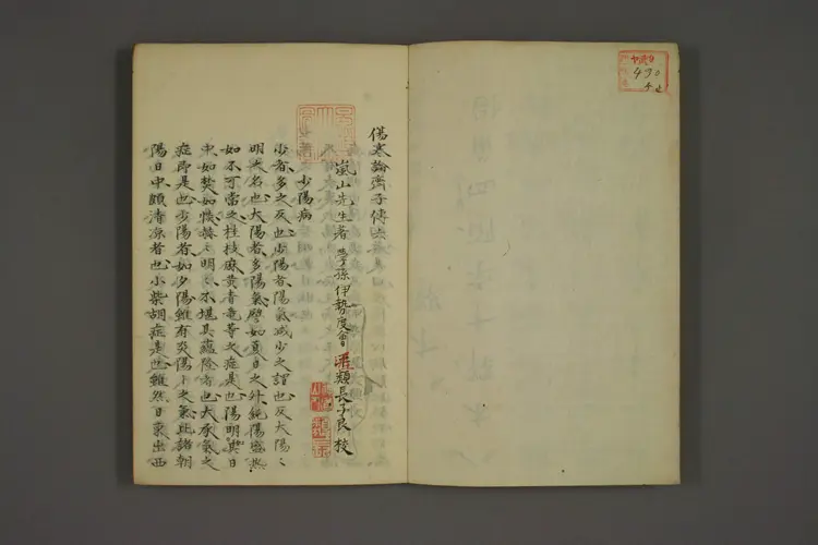 伤寒论齐子传卷五