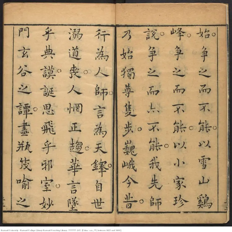 《古文褒異集記》十四卷【明】汪定國評輯 汪貞士等校 明崇禎年就刊本 《古文褒異集記》十四卷【明】汪定國評輯 汪貞士等校 明崇禎年就刊本