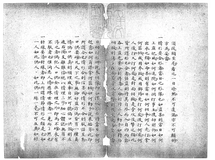 155 總論一卷 鈔本 155 總論一卷 鈔本