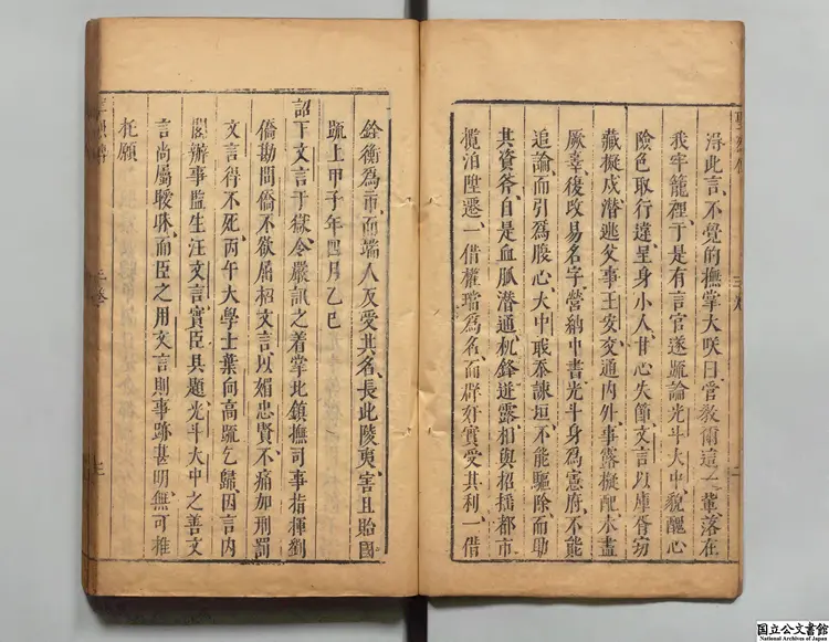 皇明中興聖烈伝 著者楽舜日（明）明刊本0172