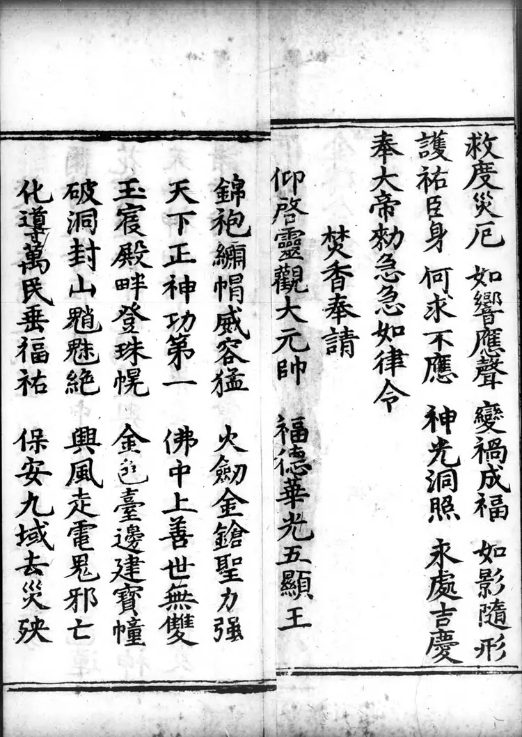 正统道藏.25A.正一部.明正统十年内府刊本.灰度胶片