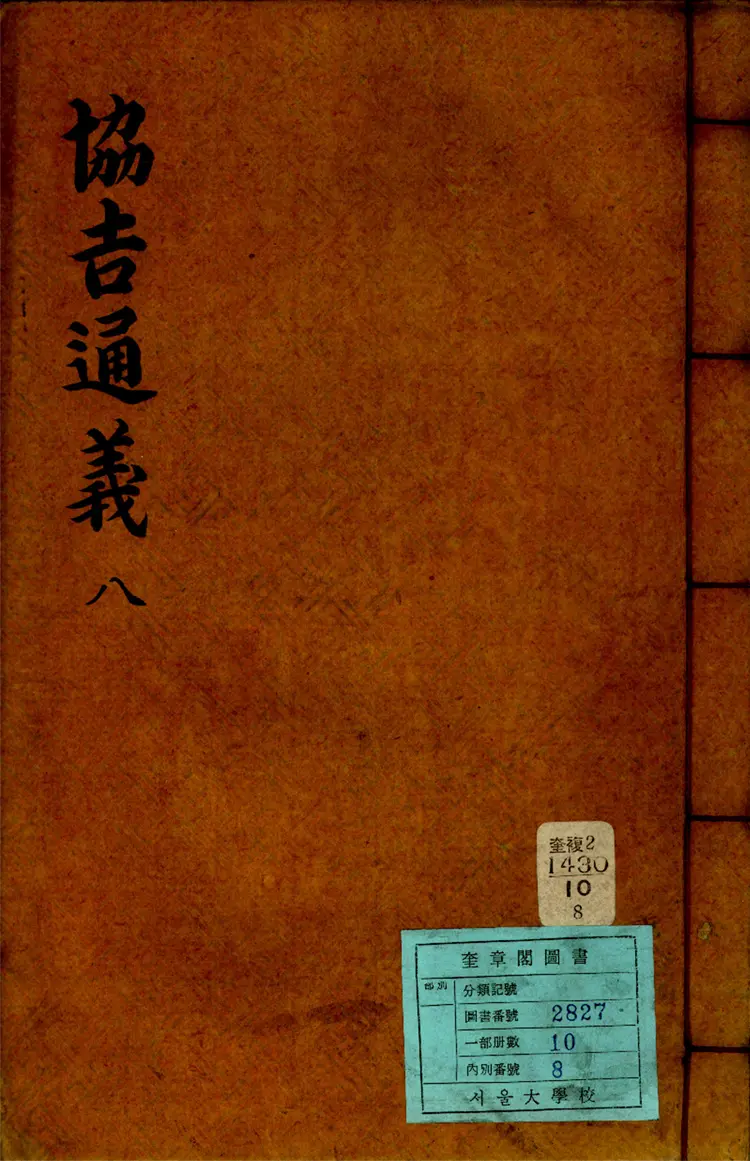 協吉通義 協吉通義