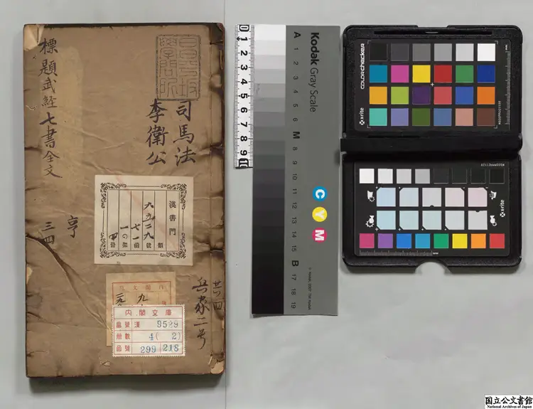 標題武経七書全文 著者汪桓(清)清順治18年刊本 標題武経七書全文 著者汪桓(清)清順治18年刊本