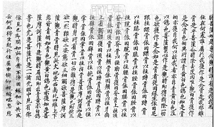 496 大般涅槃經殘一卷 唐鈔本 496 大般涅槃經殘一卷 唐鈔本