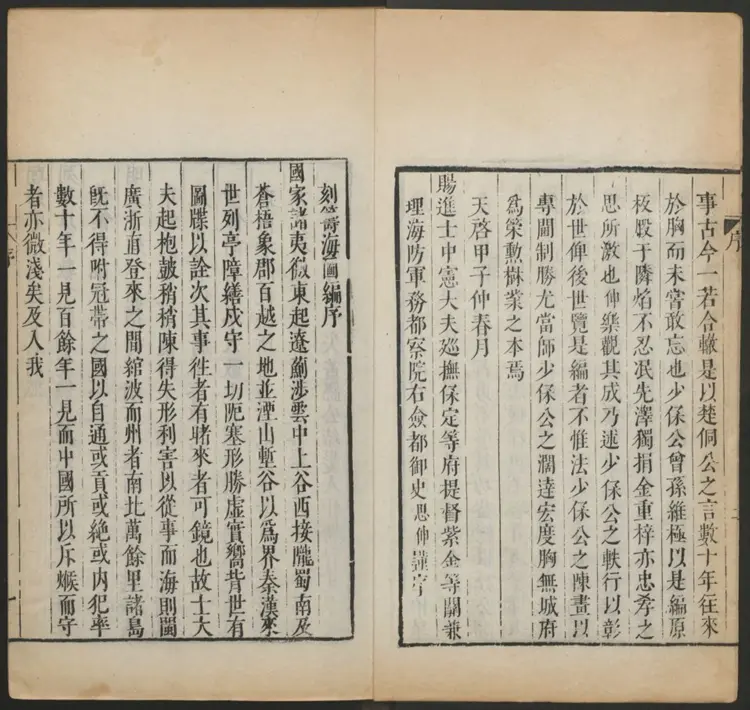 《筹海图编》十三卷