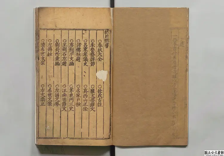 新鍥翰林李九我先生春秋左伝評林選要 著者李廷機（明）明鄭以厚刊本