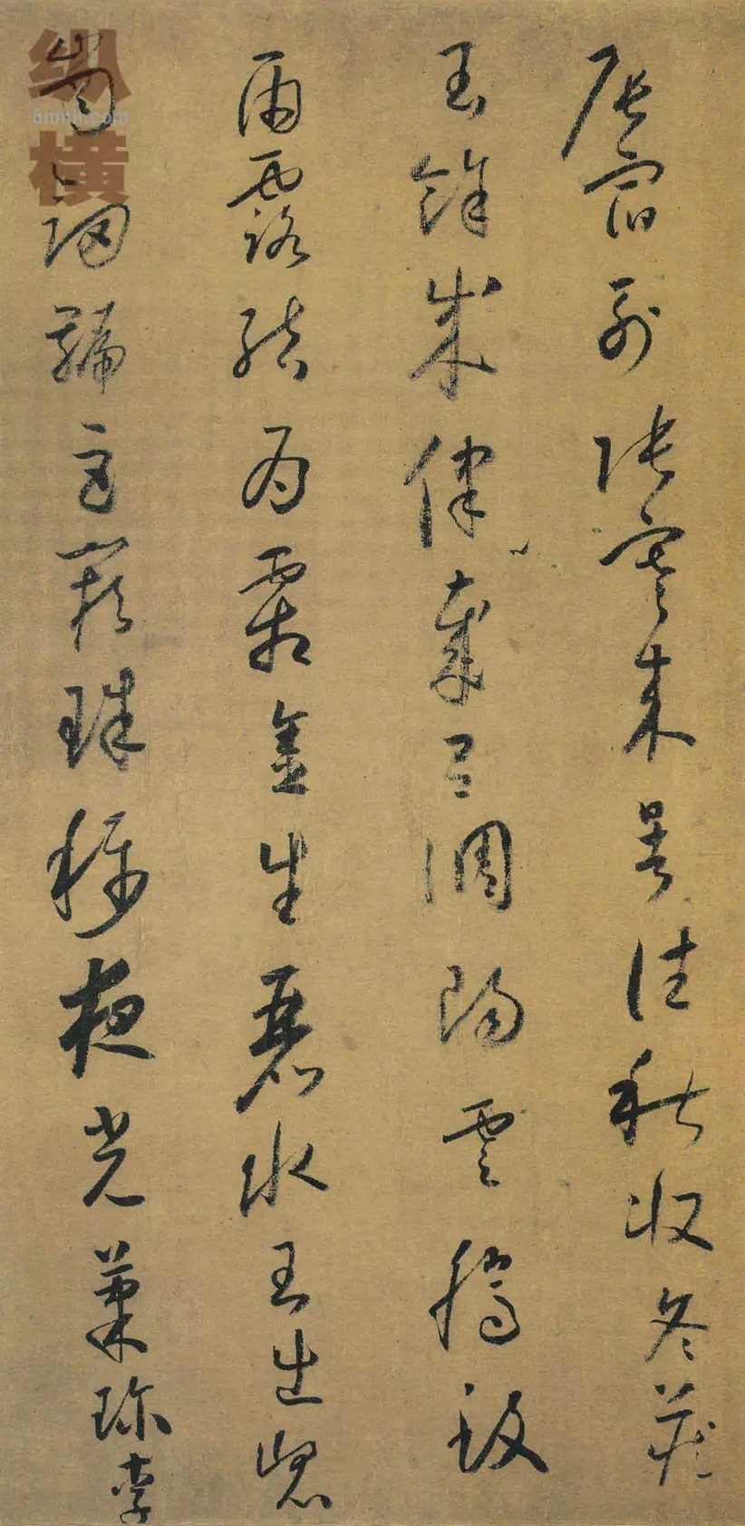 唐朝怀素小草千字文