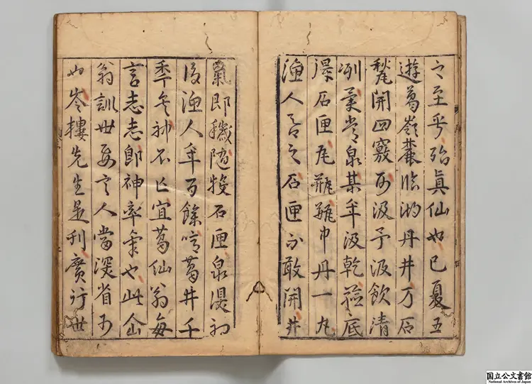 新鋟抱朴子乙 選者葛洪（晋）／校訂者慎懋官（明） 明万暦12年刊本