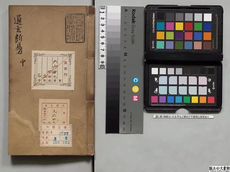 通玄断易 通玄断易