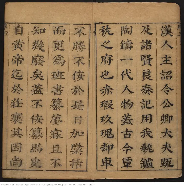 《漢書纂》不分卷【明】凌稚隆 編纂 鐘惺定 汪琦 查世晉校閱 出版商：還讀齋 明末（1621-1644）