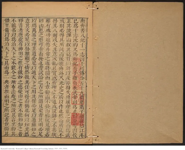 《南齊書》蕭子顯(489-537)撰 出版商:琴川毛氏汲古閣 明崇禎年刊本 《南齊書》蕭子顯(489-537)撰 出版商:琴川毛氏汲古閣 明崇禎年刊本