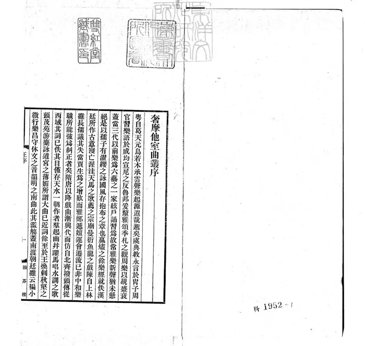 440.奢摩他室曲叢第一集第二集 440.奢摩他室曲叢第一集第二集