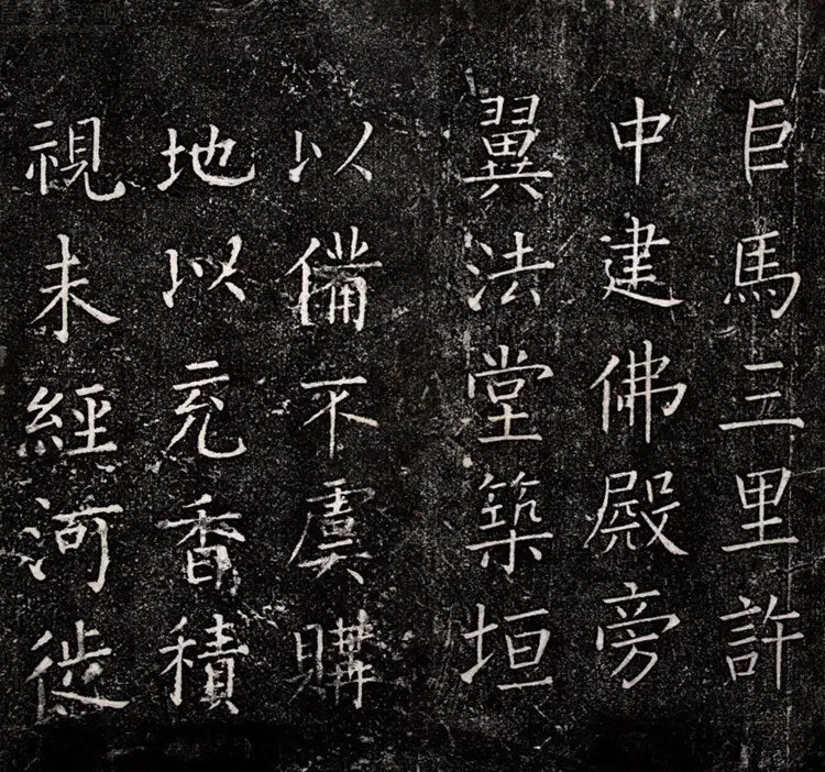 一觉庵铭 一觉庵铭