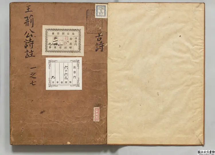 王荊文公詩 選者王安石（宋）／注釈者李壁（宋）／劉辰翁評 江戸写本0167