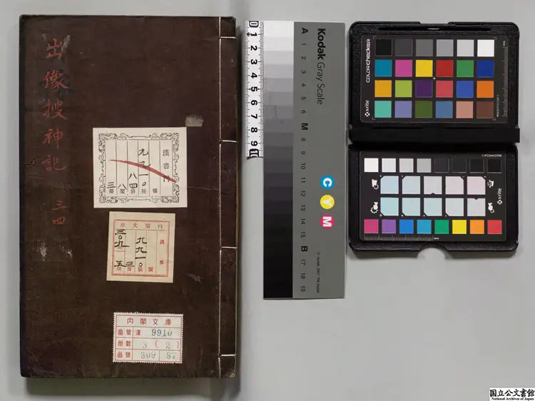 新刻出像増補捜神記 選者干宝(晋)/校訂者唐富春(明)明唐氏富春堂刊本 新刻出像増補捜神記 選者干宝(晋)/校訂者唐富春(明)明唐氏富春堂刊本