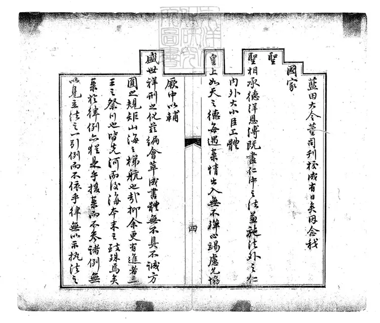 223 秋審實緩比較成案二十四卷 同治十二年刊本 史 223 秋審實緩比較成案二十四卷 同治十二年刊本 史