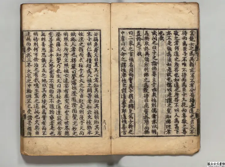 儒釈質疑論 著者釈曇鸞（梁）朝鮮嘉靖16年刊本