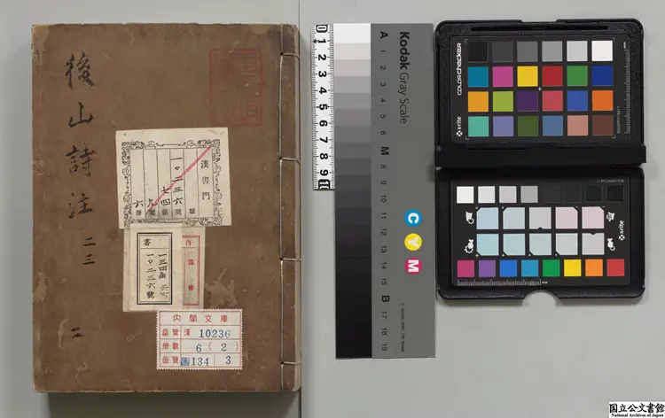 后山詩注 著者任淵(宋)元刊本0018 后山詩注 著者任淵(宋)元刊本0018