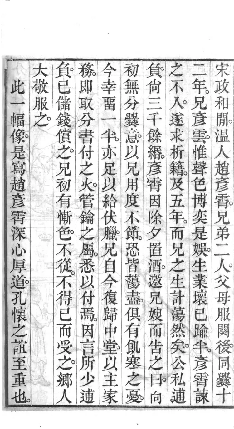 圣喻像解 圣喻像解