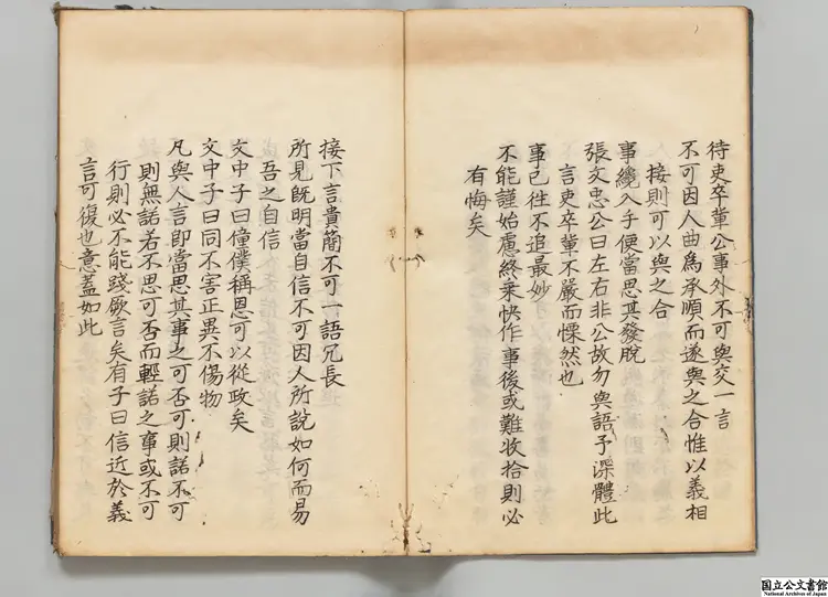 薛文清公要語  編者谷中虚（明）江戸写本