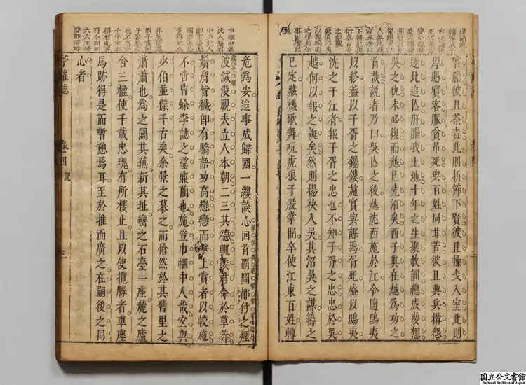 苧蘿誌  著者張天（明）／著者路邁（明）明末刊本