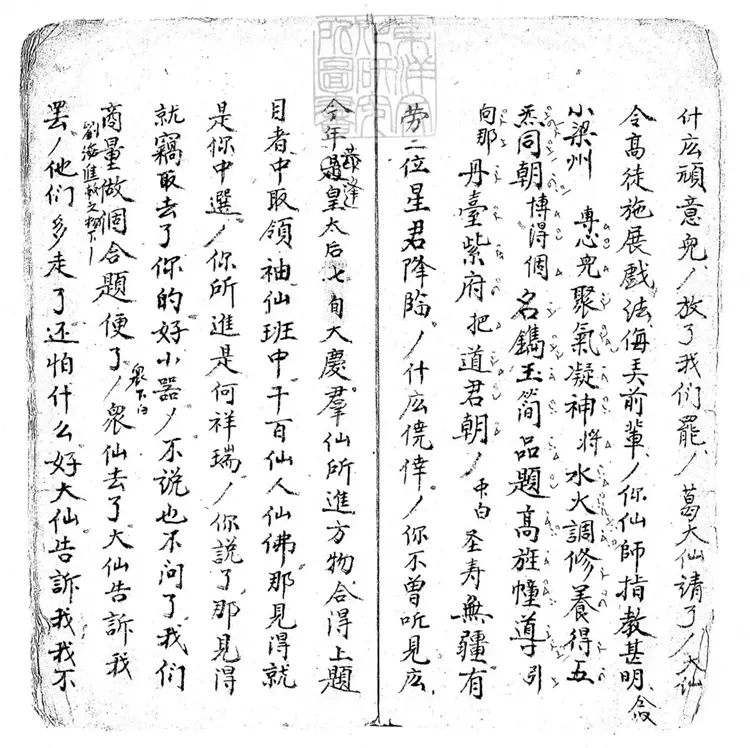 629 慶祝長生一卷　清鈔本