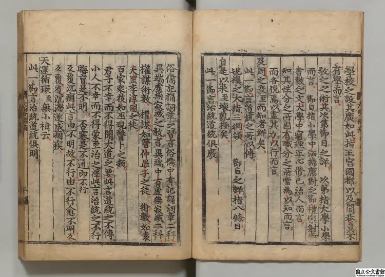 学庸章句指南 著者蒋文質(明)/選者劉清(明)/編者胡謐(明)朝鮮嘉靖41年刊本(跋刊) 学庸章句指南 著者蒋文質(明)/選者劉清(明)/編者胡謐(明)朝鮮嘉靖41年刊本(跋刊)