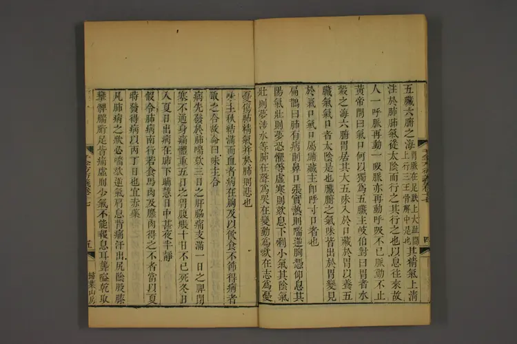 千金方衍义卷二十三