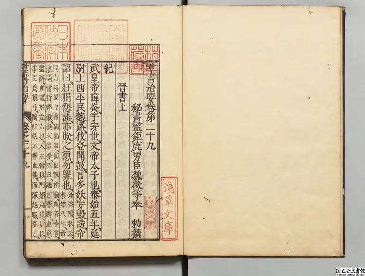 群書治要 編者魏徴（唐）／校訂者細井徳民天明尾張藩刊本