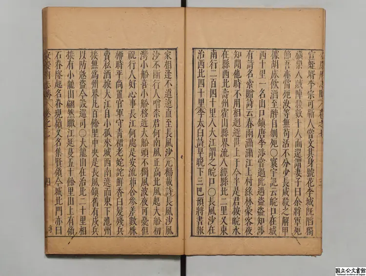 大明一統名勝志 著者曹学佺(明)明崇禎03年刊本 大明一統名勝志 著者曹学佺(明)明崇禎03年刊本
