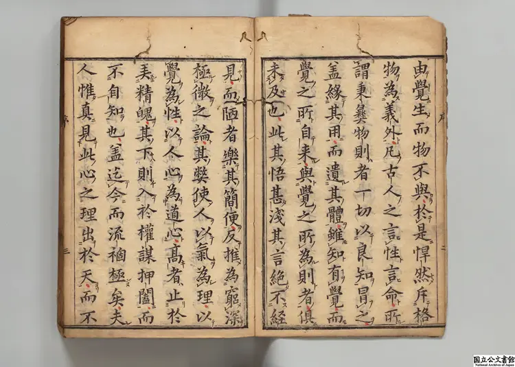 崇正書院翻刻馮貞白先生求是編 著者馮柯(明)慶安03年刊本 崇正書院翻刻馮貞白先生求是編 著者馮柯(明)慶安03年刊本