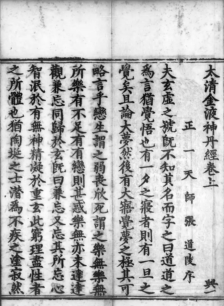 正统道藏.20.洞神部众术类.明正统十年内府刊本.灰度胶片 正统道藏.20.洞神部众术类.明正统十年内府刊本.灰度胶片