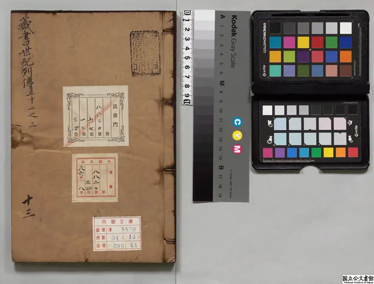 蔵書 選者李贄（明）／校訂者陳仁錫（明）明天啓刊本