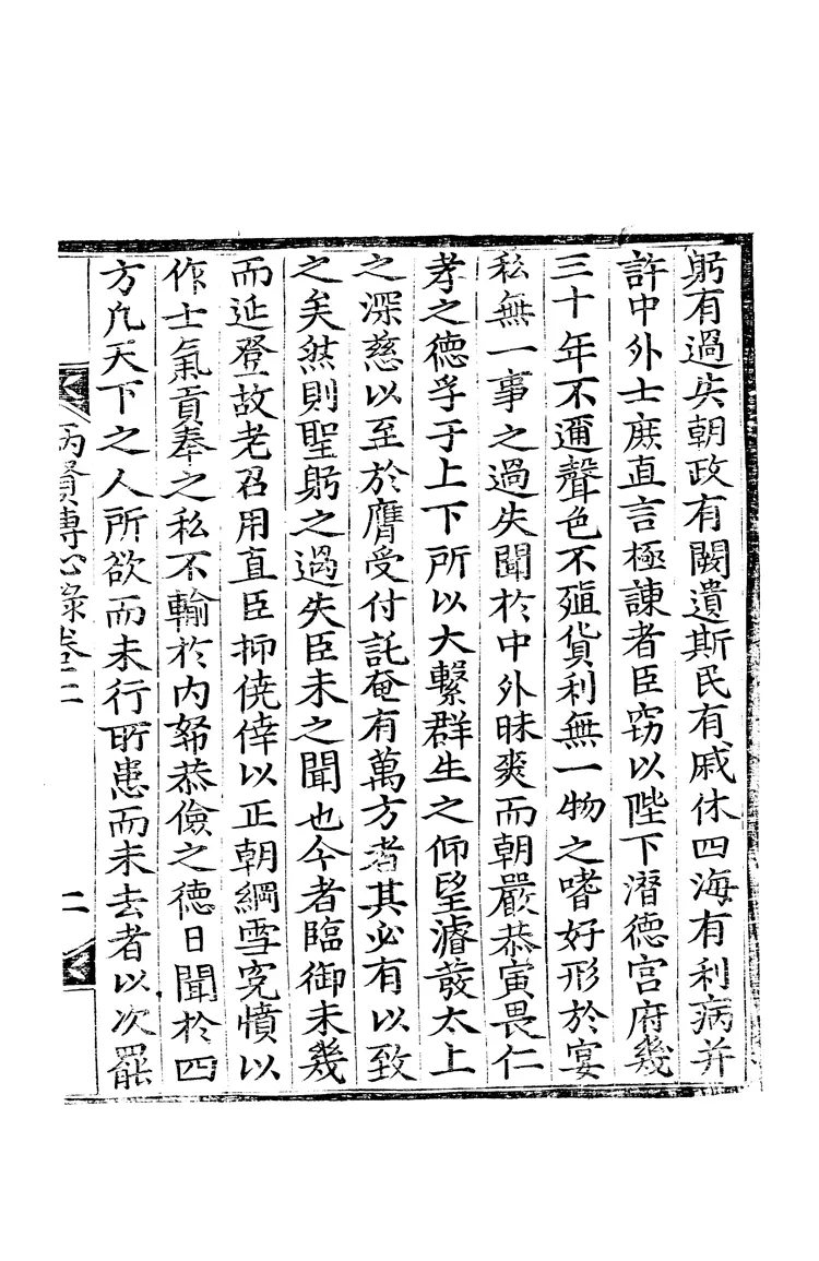 兩賢傳心錄 兩賢傳心錄