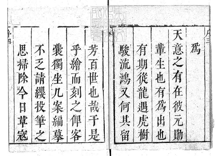 870 石渠閣精訂皇明英烈傳八十回　崇禎十六年序餘古齋刊本