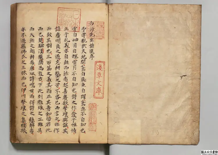 新刻国朝白沙陳先生詩選 選者陳憲章(明)/編者周謙山(明)江戸初写本 新刻国朝白沙陳先生詩選 選者陳憲章(明)/編者周謙山(明)江戸初写本