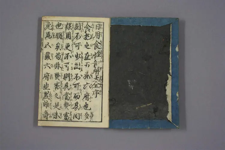 增补日用食性大全卷一