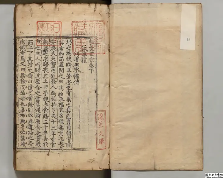 韓文正宗 編者申公済(朝鮮)朝鮮嘉靖11年平壌府刊本0257 韓文正宗 編者申公済(朝鮮)朝鮮嘉靖11年平壌府刊本0257