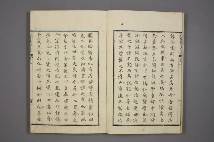 和兰医事问答卷一