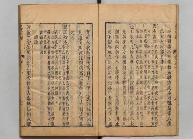 鲁班经匠家镜 鲁班经匠家镜