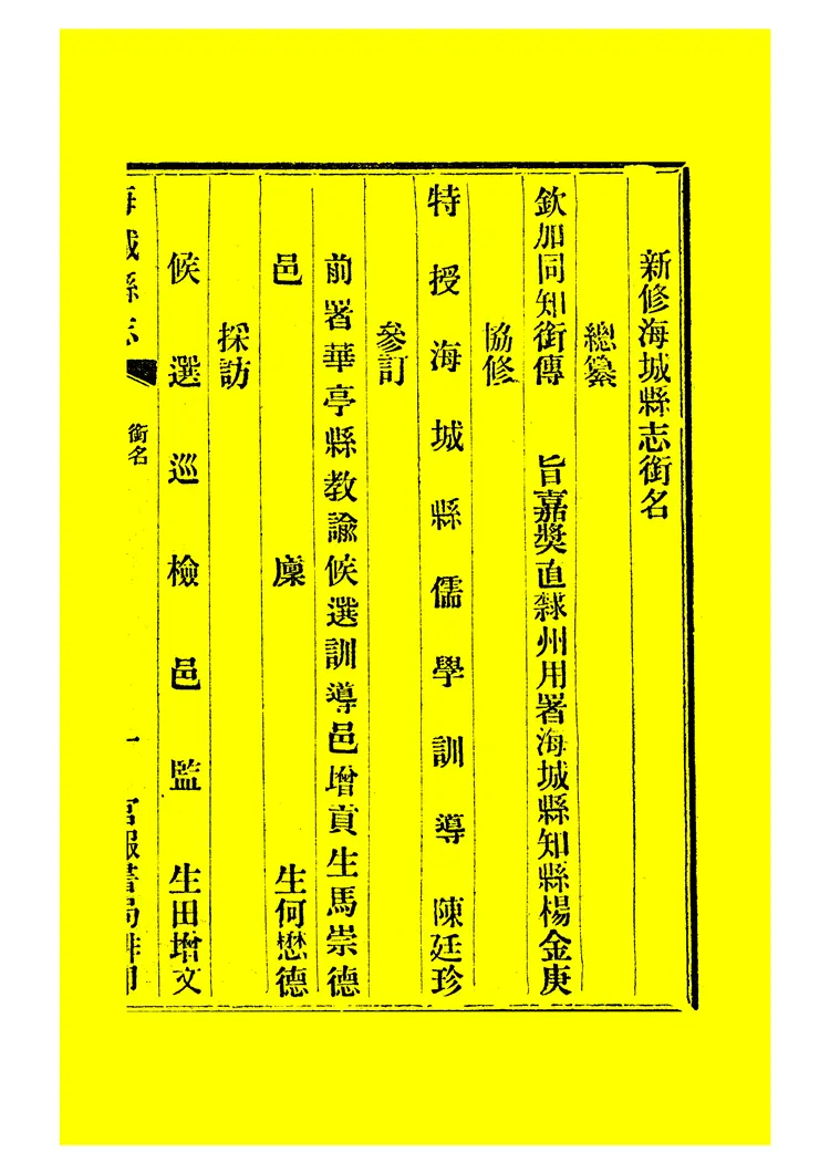 海城县志 海城县志